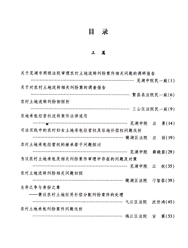 2012年6月25日-2012年6月29日开庭排期-芜湖县人民法院